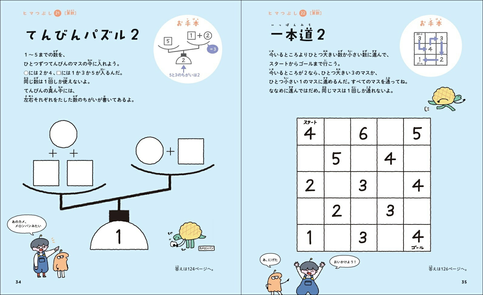 算数と国語の力がつく 天才！！ ヒマつぶしドリル ちょっとやさしめ （ヒー＆マーのゆかいな学習） [ 田邉 亨 ]