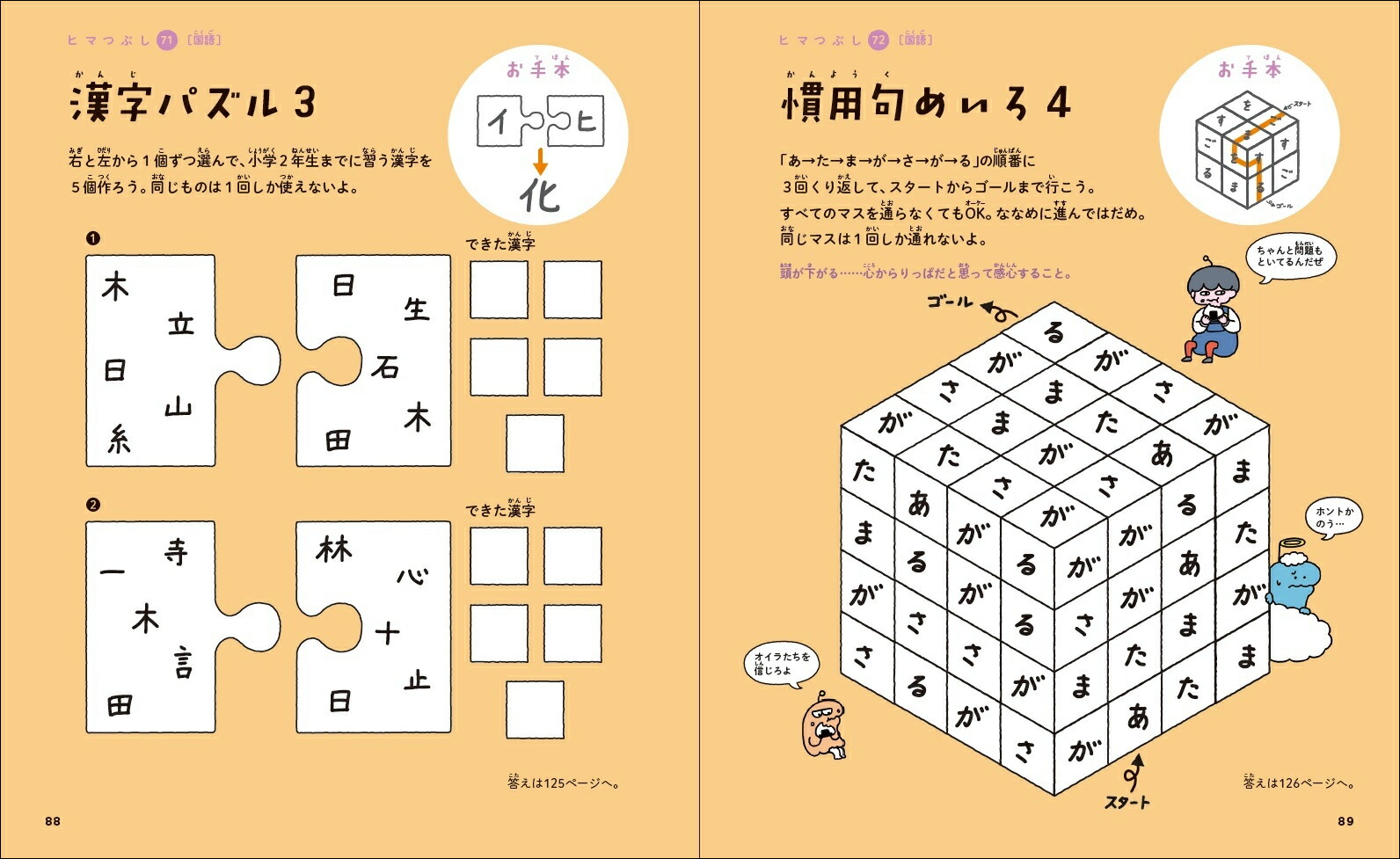 算数と国語の力がつく 天才！！ ヒマつぶしドリル ちょっとやさしめ （ヒー＆マーのゆかいな学習） [ 田邉 亨 ]