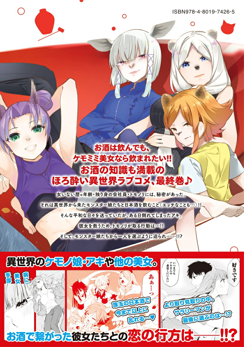 ケモノな私と酔いませんか？（3）（バンブーコミックス）[色意しのぶ]