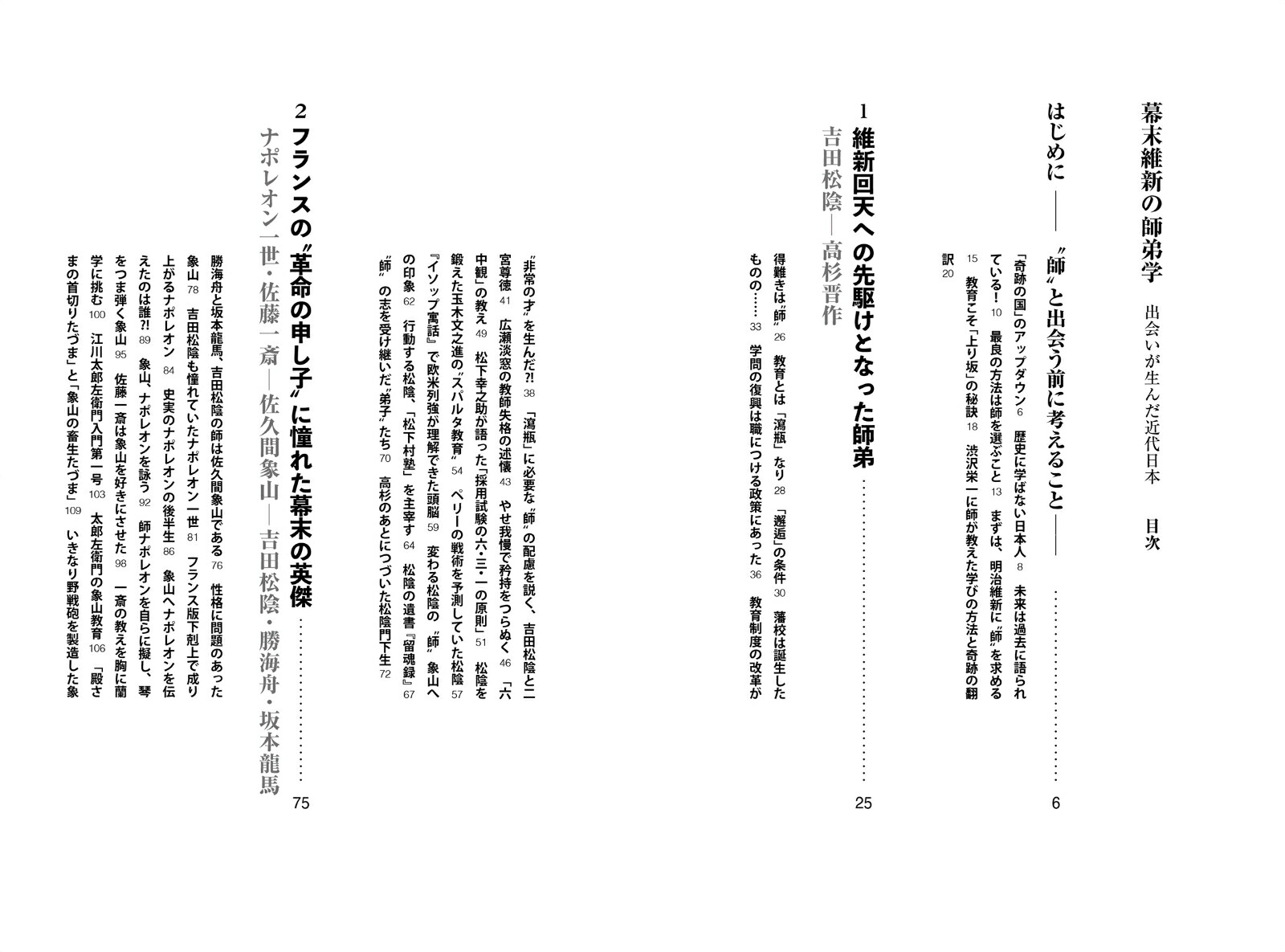 楽天ブックス 幕末維新の師弟学 出会いが生んだ近代日本 加来耕三 9784473044266 本
