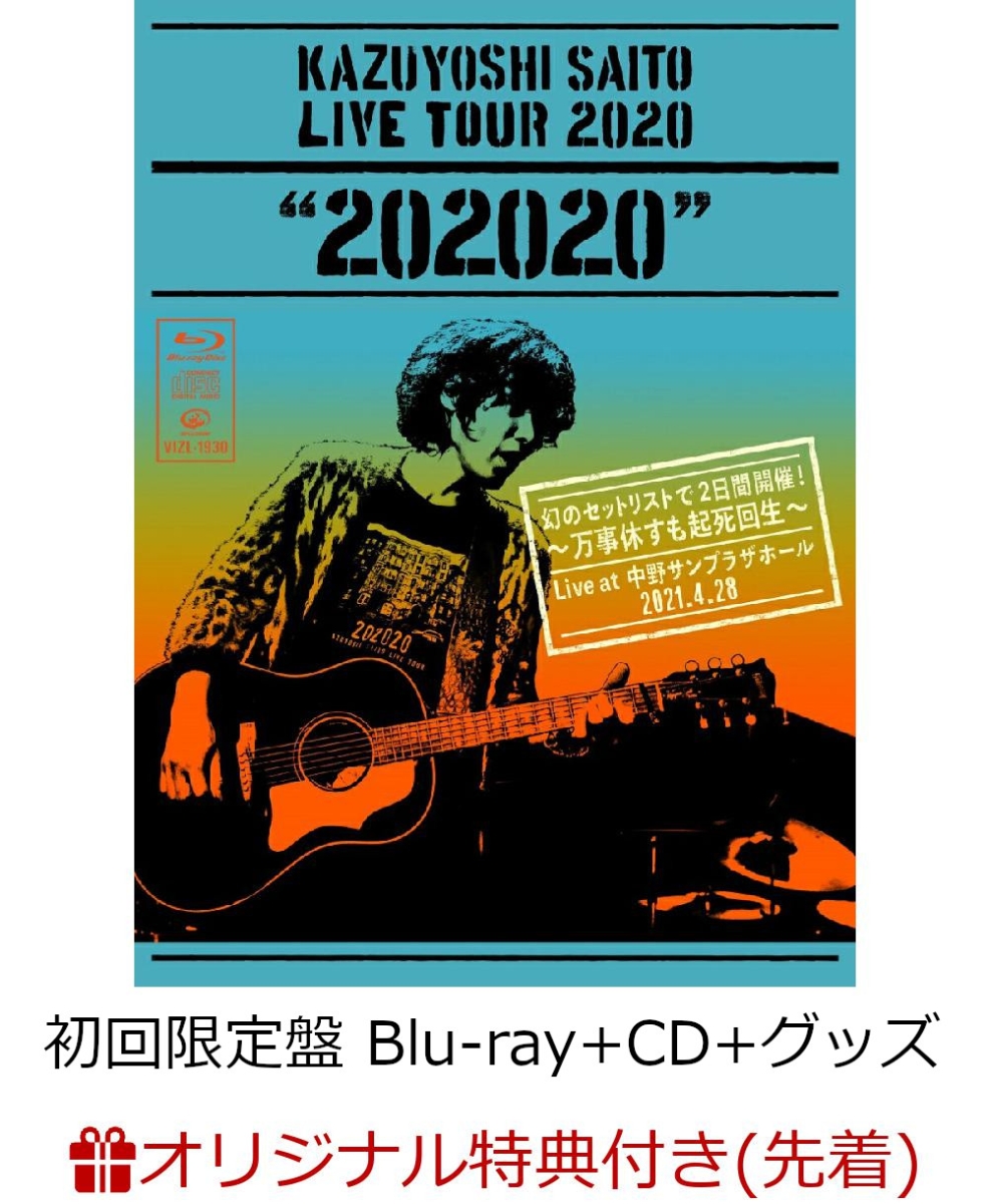 斉藤和義 202020 限定アナログ•レコード盤 新品未使用 - 邦楽