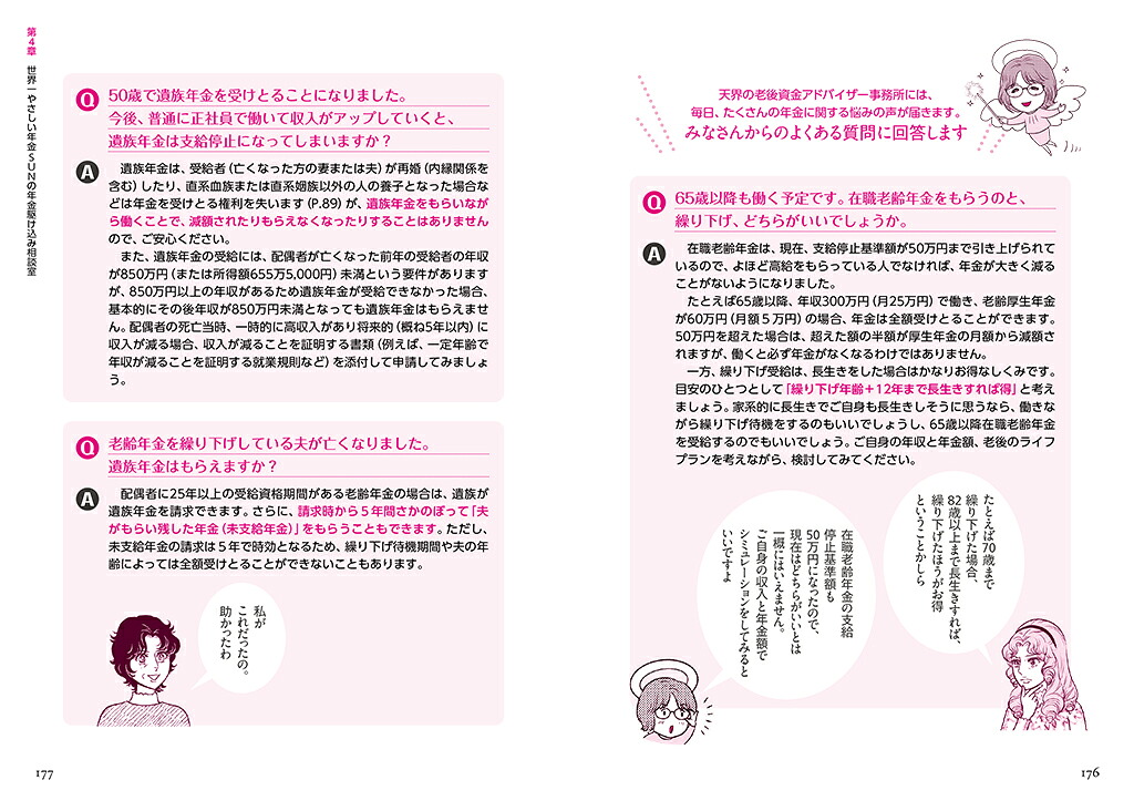 年金格差はこうして起こる!?女性のための老齢年金と遺族年金[拝野洋子]
