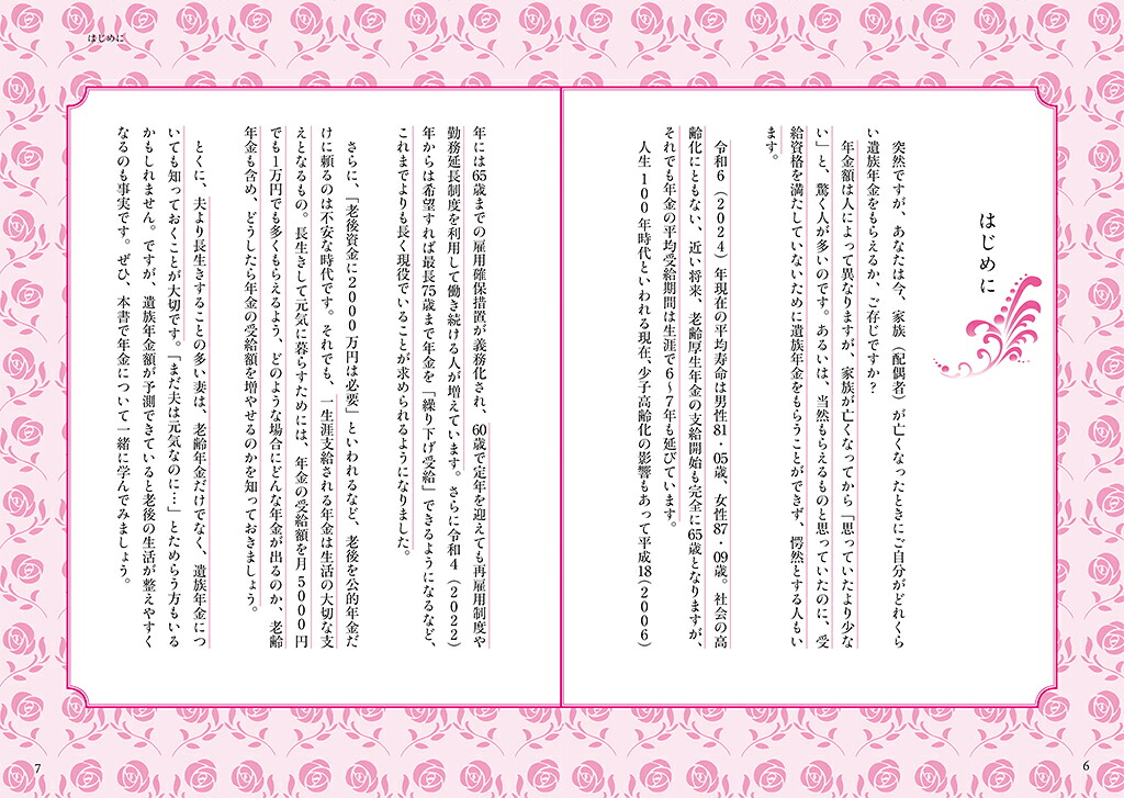 年金格差はこうして起こる!?女性のための老齢年金と遺族年金[拝野洋子]