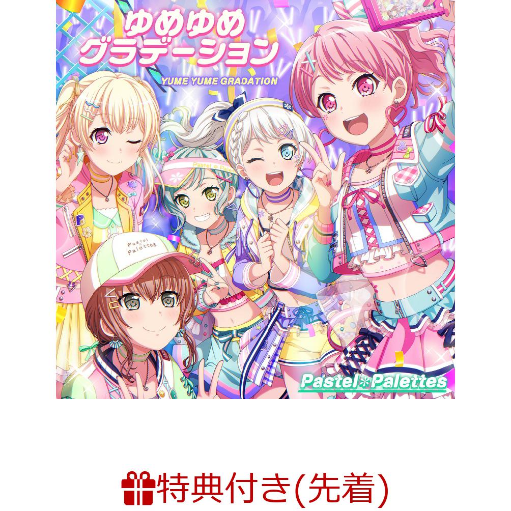 【先着特典＋連動購入特典対象】ゆめゆめグラデーション(L判ブロマイド＋2021年バンドリ！オリジナル卓上カレンダー)[Pastel*Palettes]
