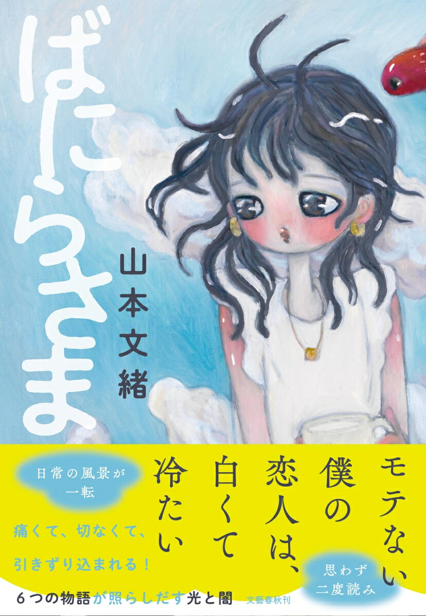 ばにらさま 表紙