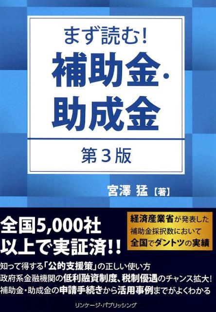 助成金徹底活用ガイド ノウハウ満載！正しい申請手続がよくわかる  /日本法令/ＵＳＡＭＩ雇用管理研究会（単行本） 助成金徹底活用ガイド ノウハウ満載！正しい申請手続がよく