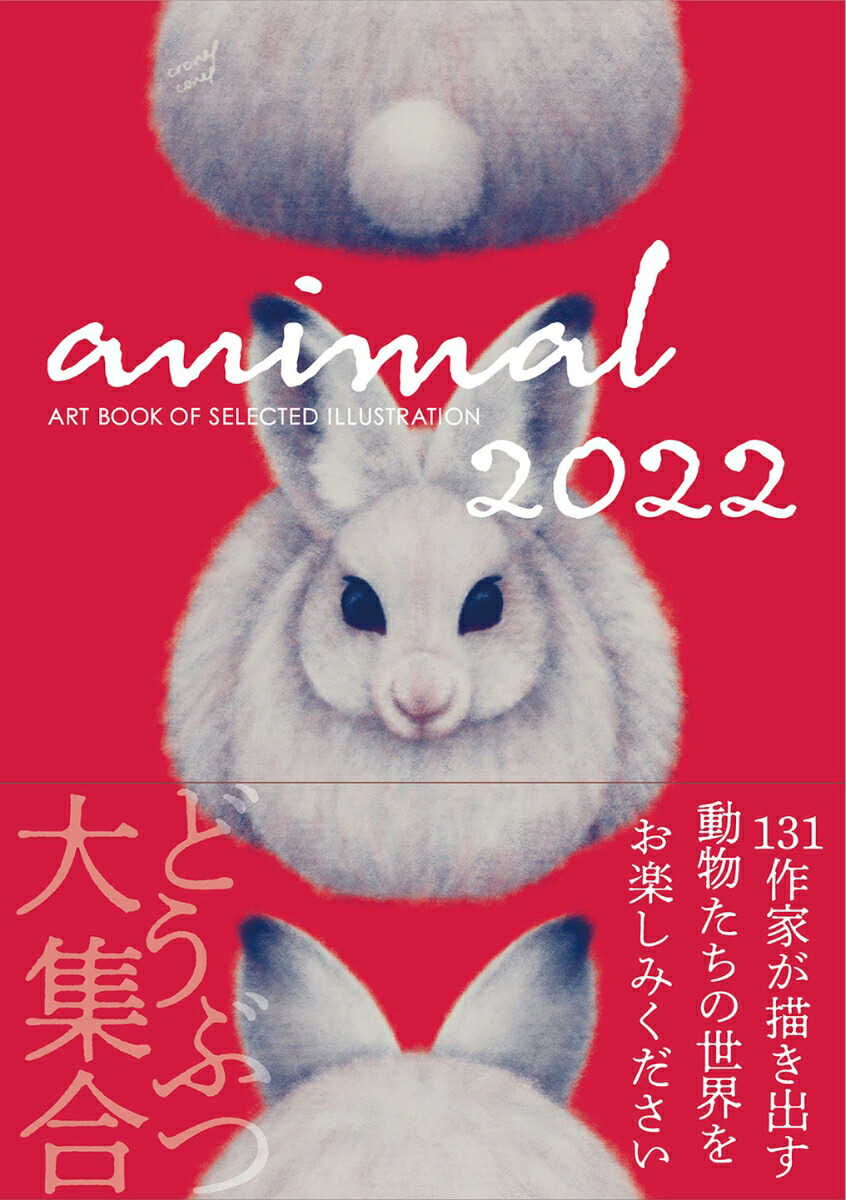 ANIMAL2022ARTBOOKOFSELECTEDILLUSTRATION[䥹]