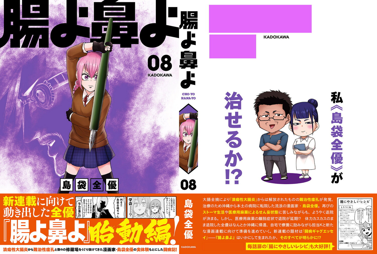 腸よ鼻よ08[島袋全優]