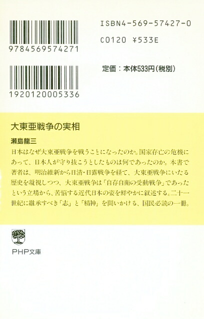 楽天ブックス 大東亜戦争の実相 瀬島龍三 本