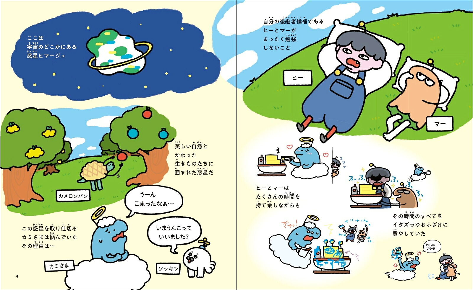 算数と国語の力がつく天才！！ヒマつぶしドリルふつう（ヒー＆マーのゆかいな学習）[田邉亨]