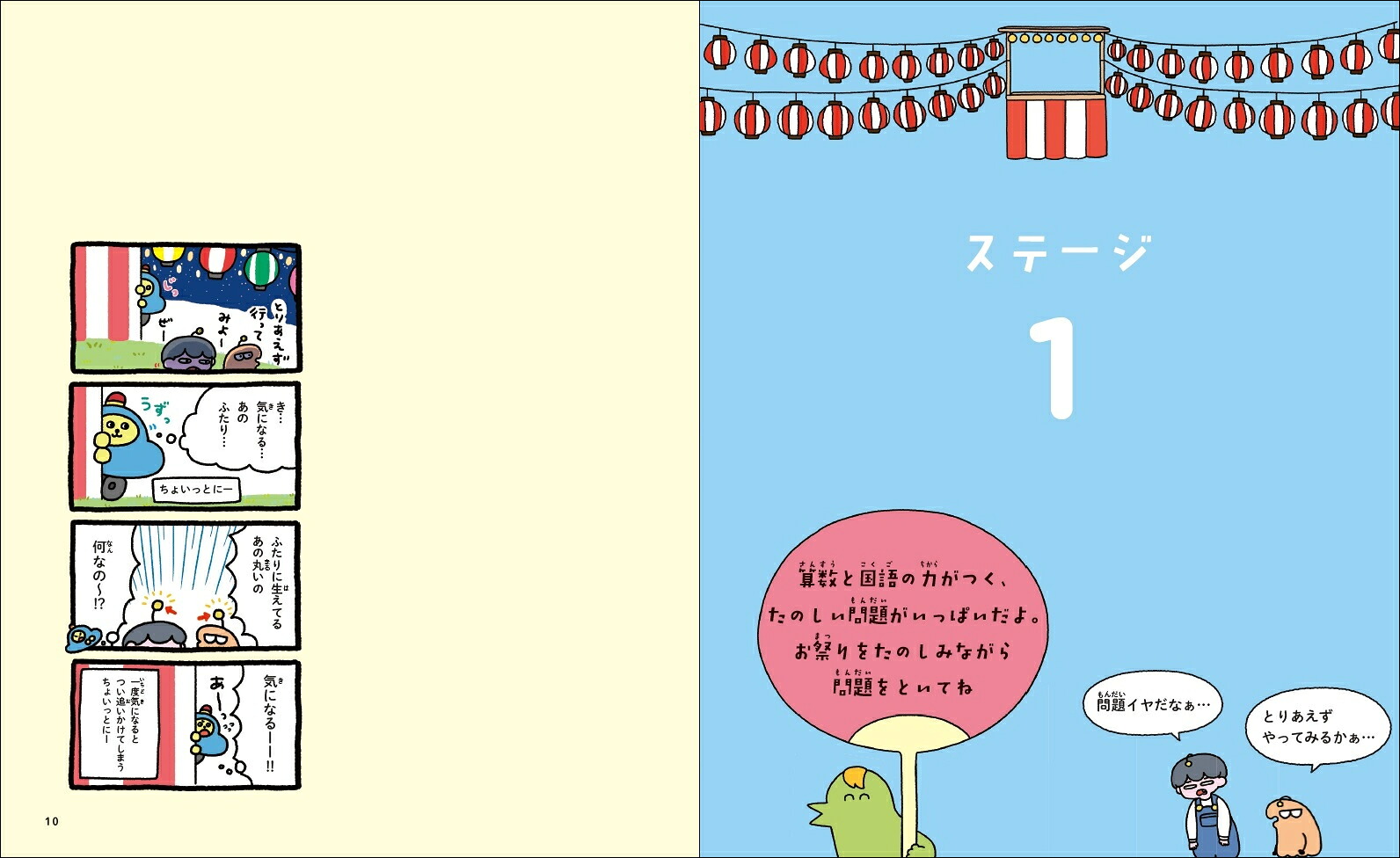 算数と国語の力がつく天才！！ヒマつぶしドリルふつう（ヒー＆マーのゆかいな学習）[田邉亨]