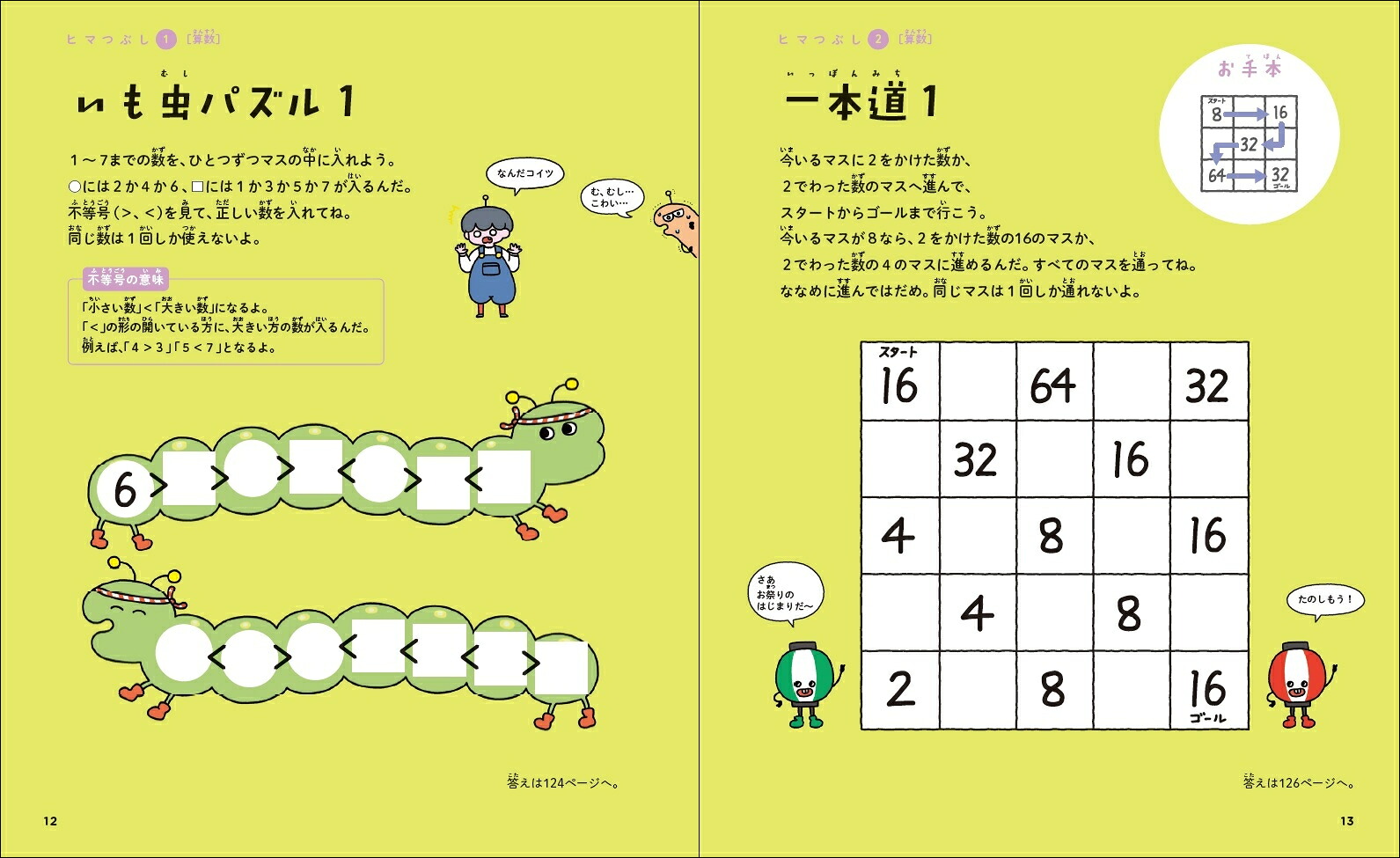 算数と国語の力がつく天才！！ヒマつぶしドリルふつう（ヒー＆マーのゆかいな学習）[田邉亨]