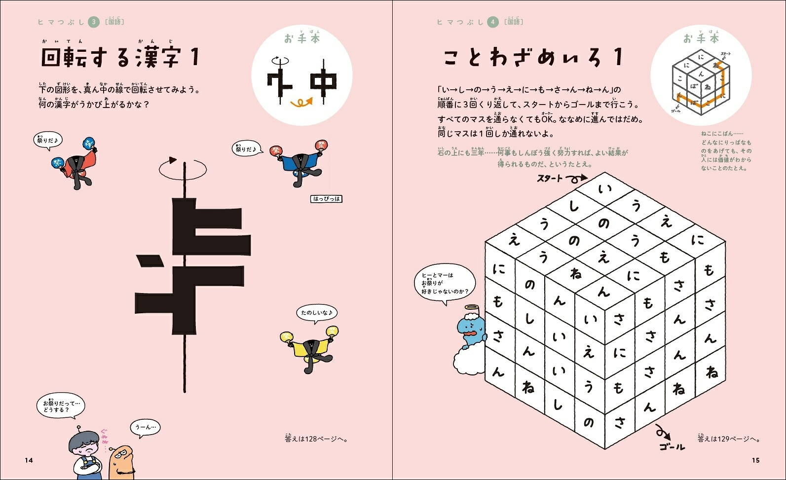 算数と国語の力がつく天才！！ヒマつぶしドリルふつう（ヒー＆マーのゆかいな学習）[田邉亨]