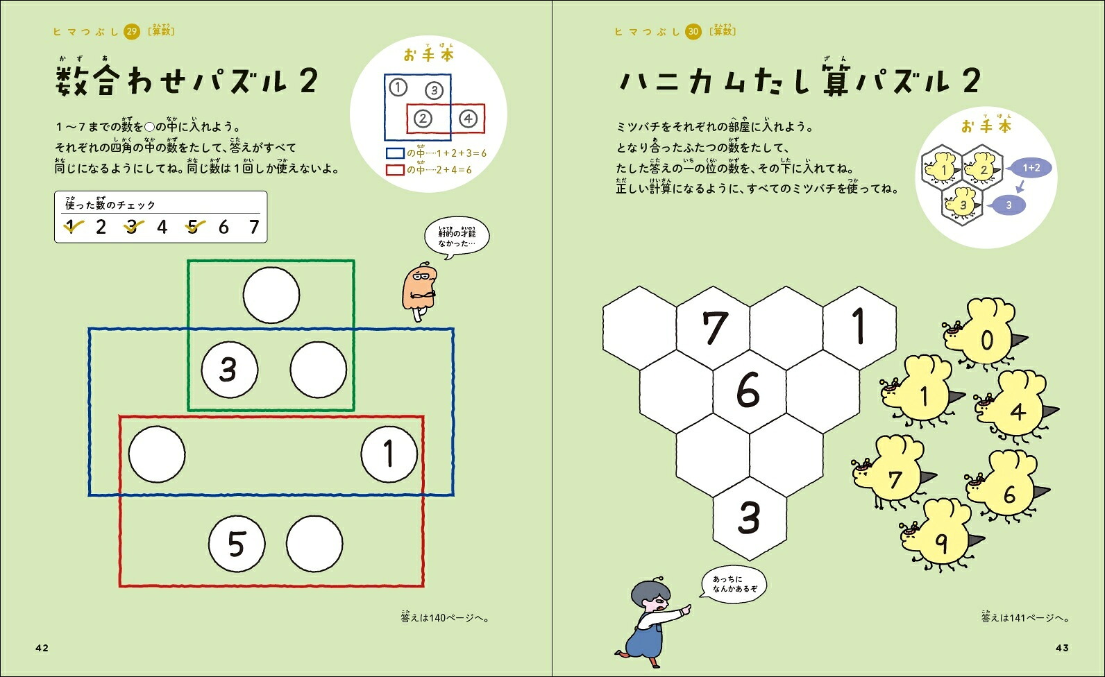 算数と国語の力がつく天才！！ヒマつぶしドリルふつう（ヒー＆マーのゆかいな学習）[田邉亨]