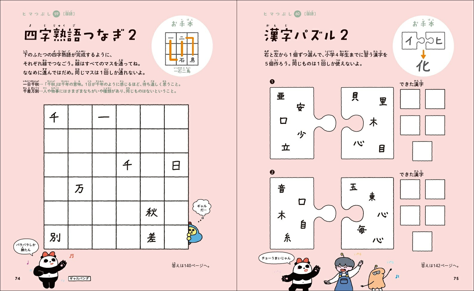 算数と国語の力がつく天才！！ヒマつぶしドリルふつう（ヒー＆マーのゆかいな学習）[田邉亨]
