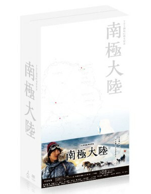 楽天市場】【送料無料】【中古】DVD▽日曜劇場 南極大陸 1(第1話