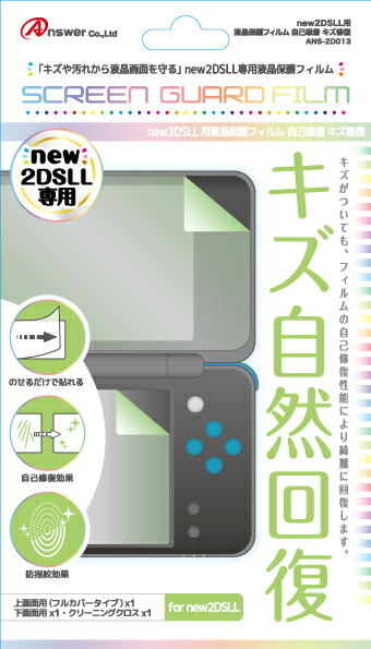 楽天ブックス New2dsll用液晶保護フィルム 自己吸着 キズ修復 Nintendo 3ds ゲーム