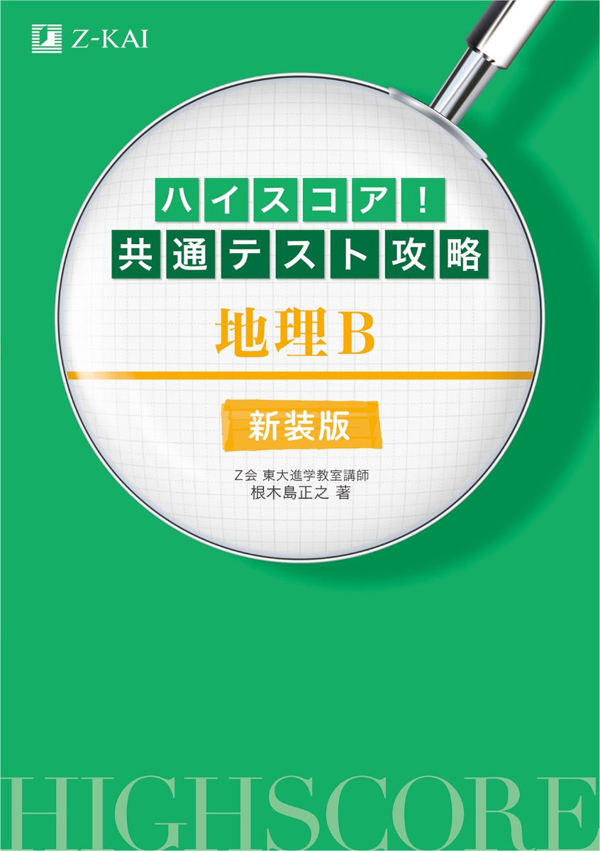 最大84%OFFクーポン 解決 センター 地理B 改訂第3版 zppsu.edu.ph