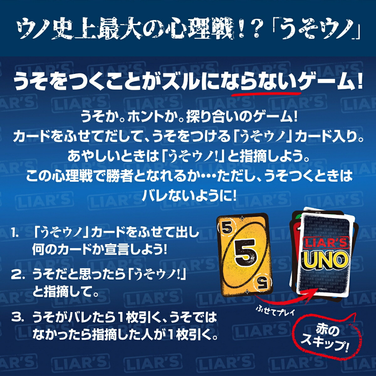 マテルゲーム(MattelGame)ウノ(UNO)うそウノゲームパーティーグッズカードゲーム2~6人用7歳からブルーJLH43