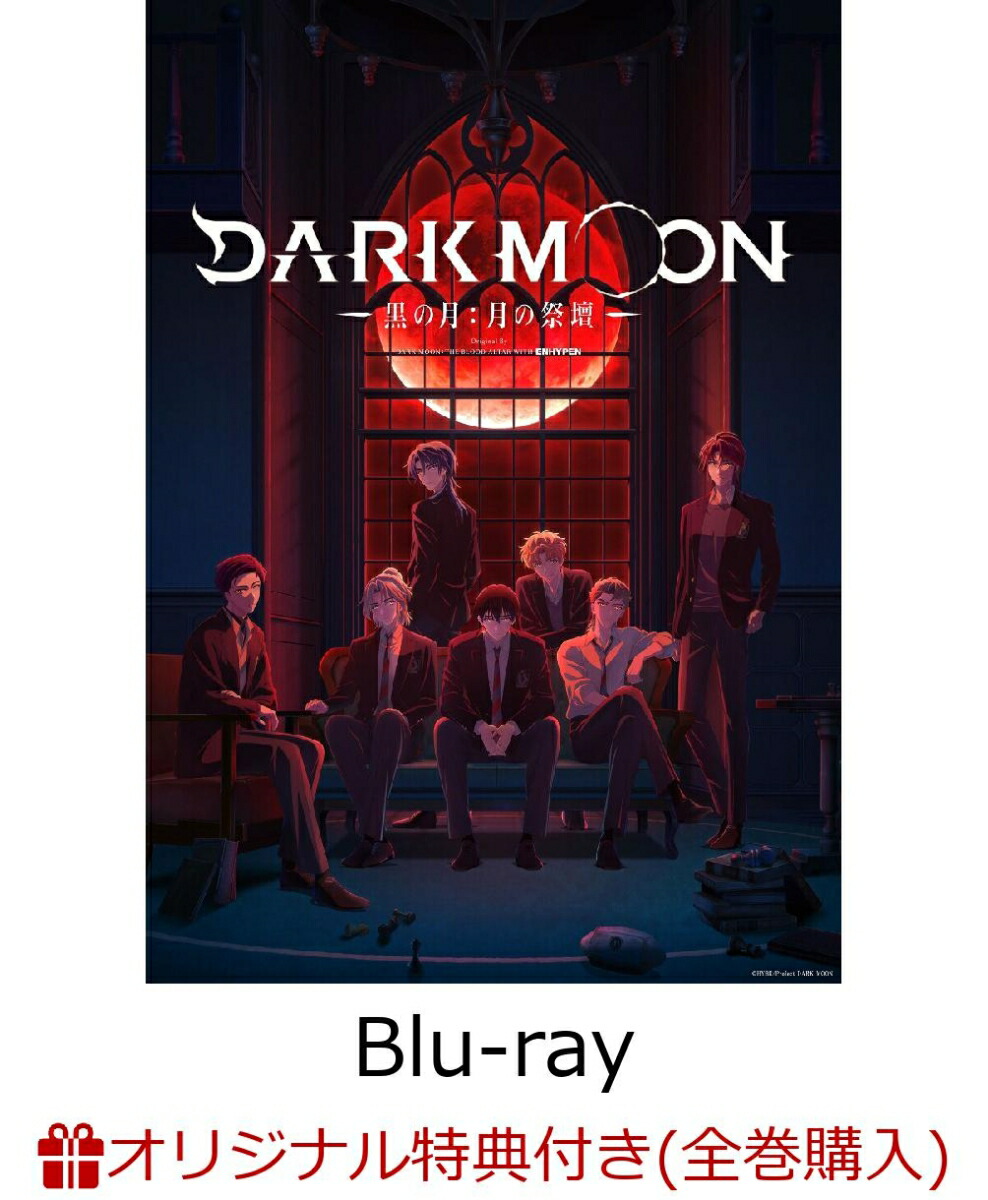 【楽天ブックス限定全巻購入特典+先着特典】DARK MOON -黒の月:月の祭壇ー Original By DARK MOON:THE BLOOD ALTAR WITH ENHYPEN 2(完全生産限定版)【Blu-ray】(フォトカード 7 枚セット+フォトカード収納ファイル+ジャケットイラスト使用ステッカー)画像