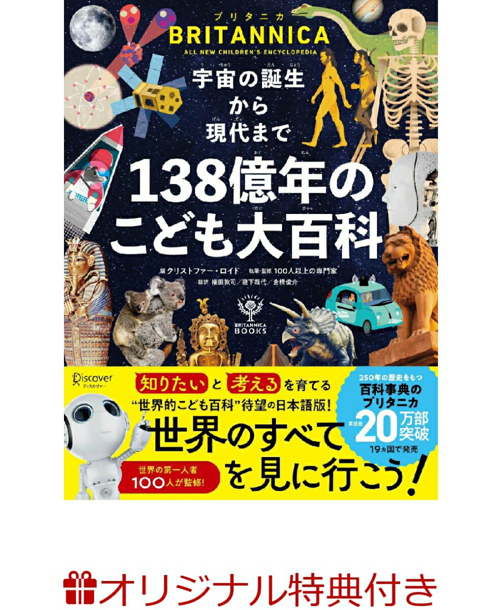 楽天ブックス: 【楽天ブックス限定特典】宇宙の誕生から現代まで