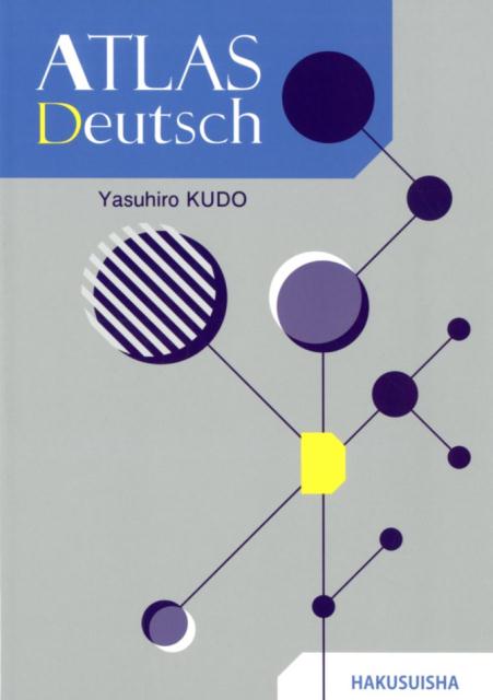 楽天ブックス: アトラスドイツ文法の友 - CD付 - 工藤康弘