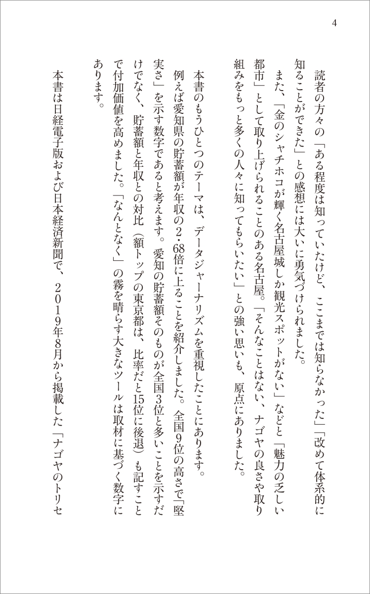 楽天ブックス 名古屋のトリセツ 日本経済新聞社 本