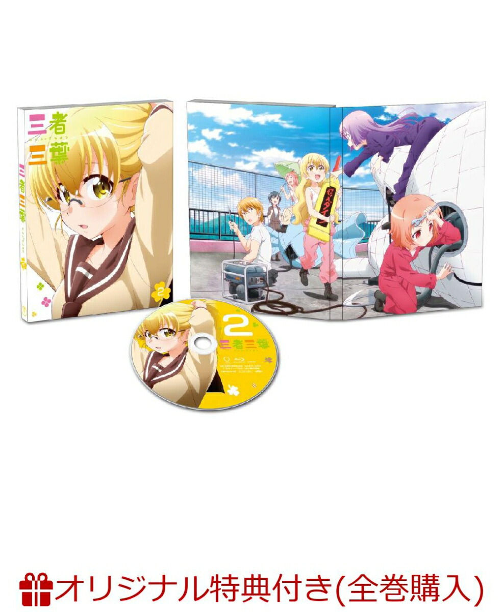 楽天ブックス 楽天ブックス限定全巻購入特典対象 三者三葉 Vol 2 初回生産限定版 荒井チェリー Dvd