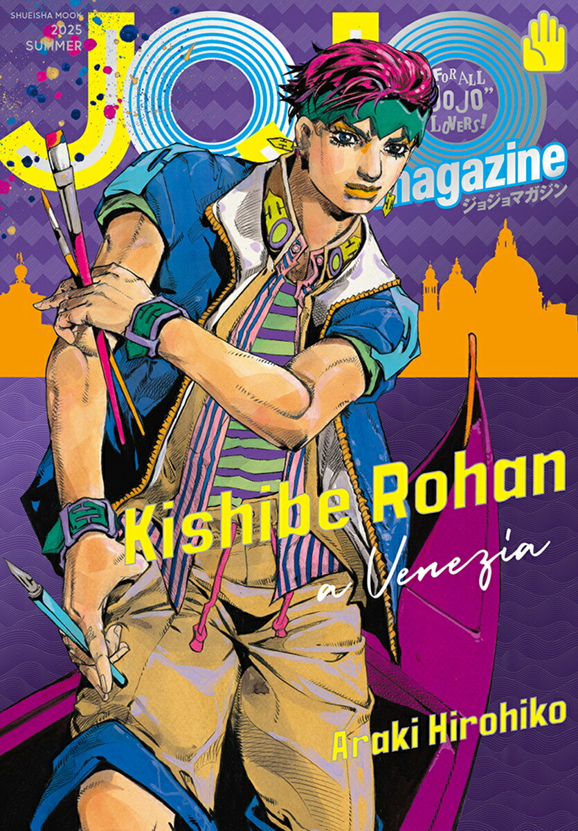 楽天ブックス: JOJO magazine 2025 SUMMER - 荒木 飛呂彦 楽天ブックス: JOJO magazine 2025 SUMMER - 荒木 飛呂彦