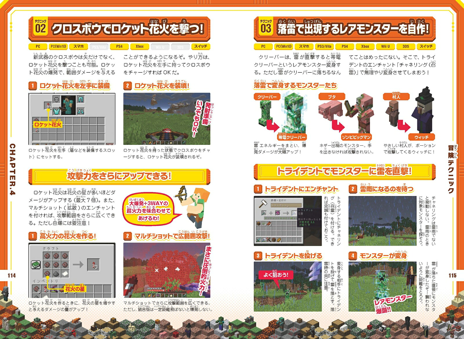 マインクラフト超ワザ900+α究極コレクション～おもしろスゴい最新テクが大集結!おもしろスゴい最新テクが大集結![GOLDENAXE]