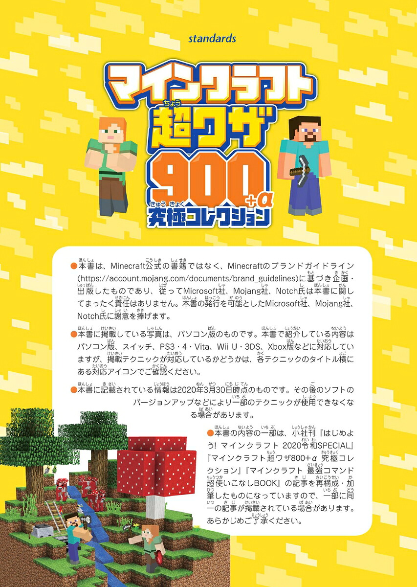 マインクラフト超ワザ900+α究極コレクション～おもしろスゴい最新テクが大集結!おもしろスゴい最新テクが大集結![GOLDENAXE]