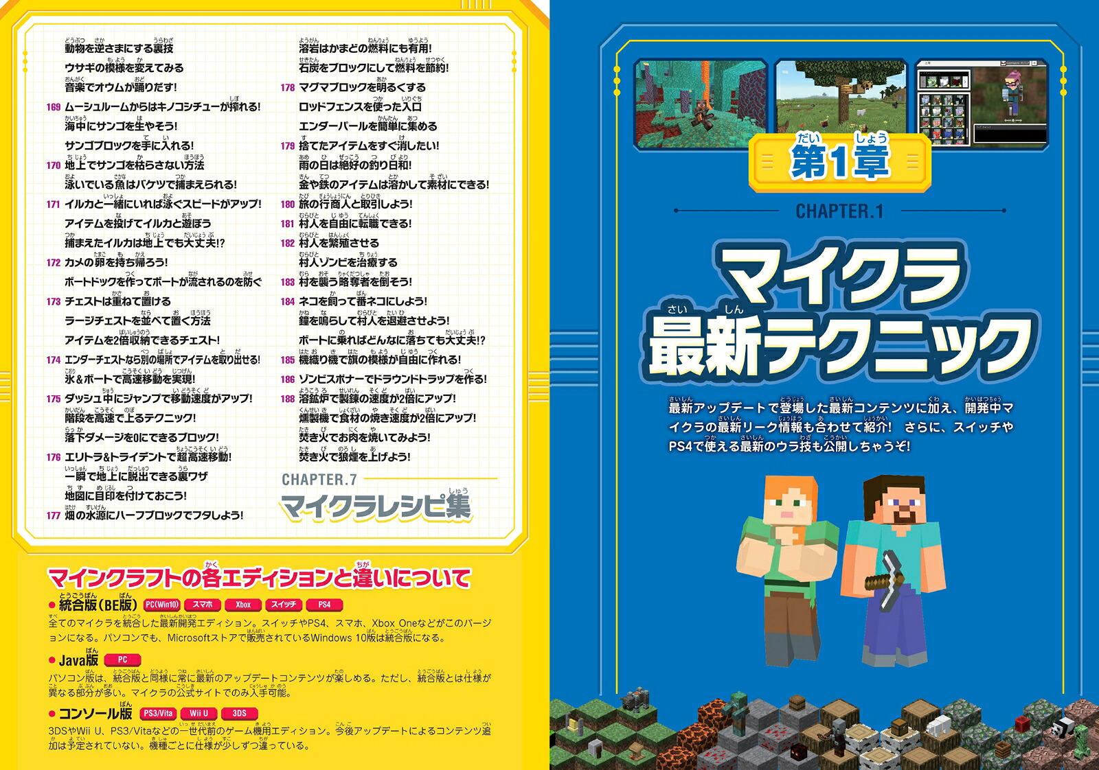 マインクラフト超ワザ900+α究極コレクション～おもしろスゴい最新テクが大集結!おもしろスゴい最新テクが大集結![GOLDENAXE]