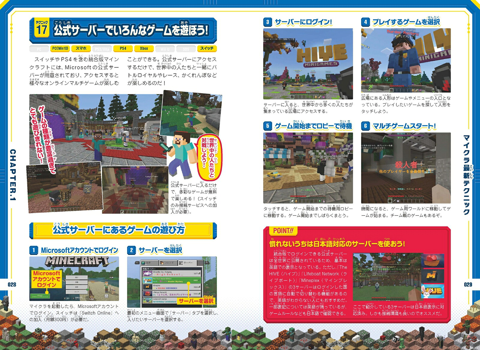 マインクラフト超ワザ900+α究極コレクション～おもしろスゴい最新テクが大集結!おもしろスゴい最新テクが大集結![GOLDENAXE]