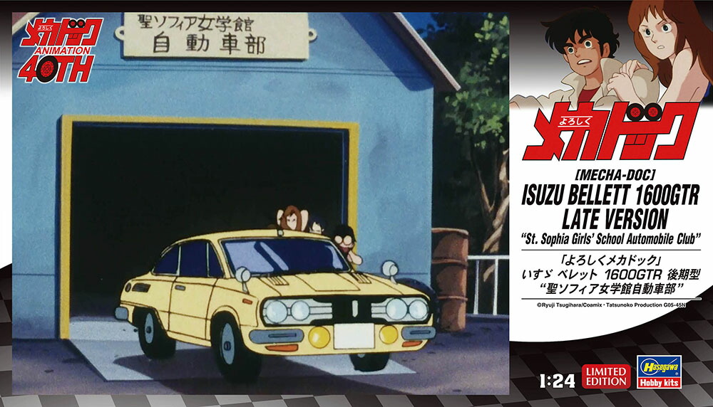 1/24 『よろしくメカドック』 いすゞ ベレット 1600GTR 後期型 “聖ソフィア女学館自動車部” 【SP627】 (プラモデル)画像