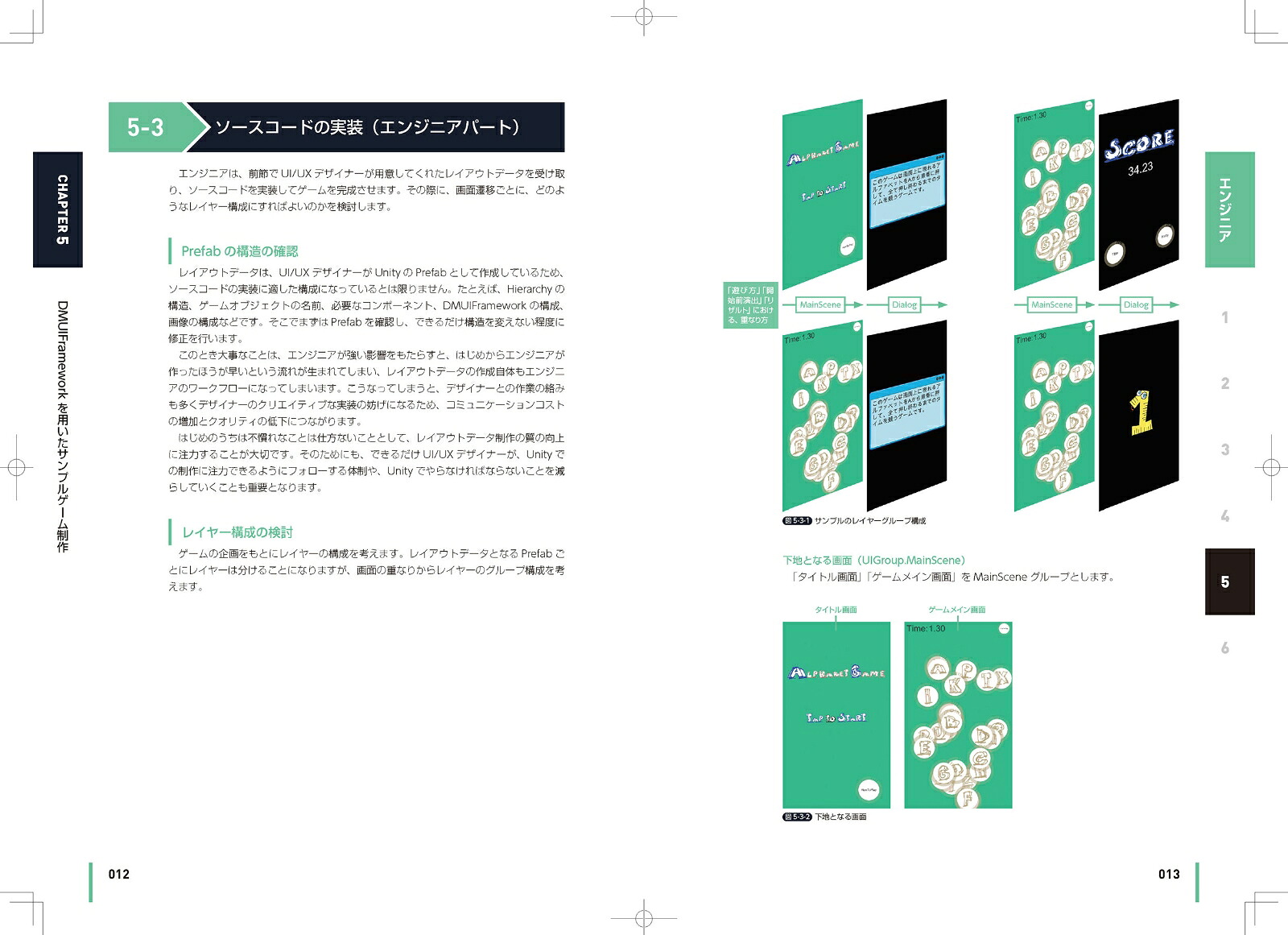 ゲームUI/UX制作実践ガイドUnity対応版[西村拓也]