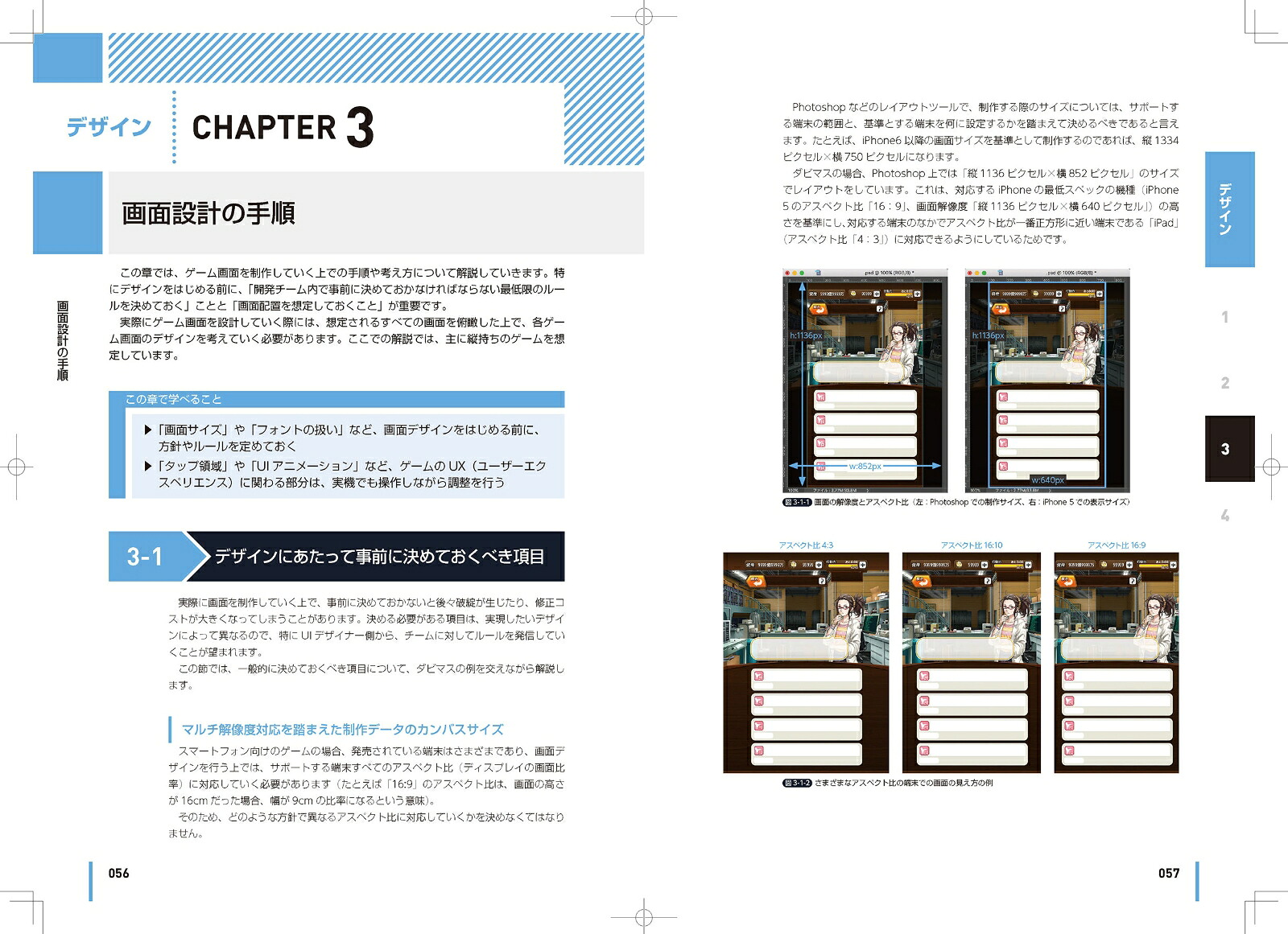 ゲームUI/UX制作実践ガイドUnity対応版[西村拓也]