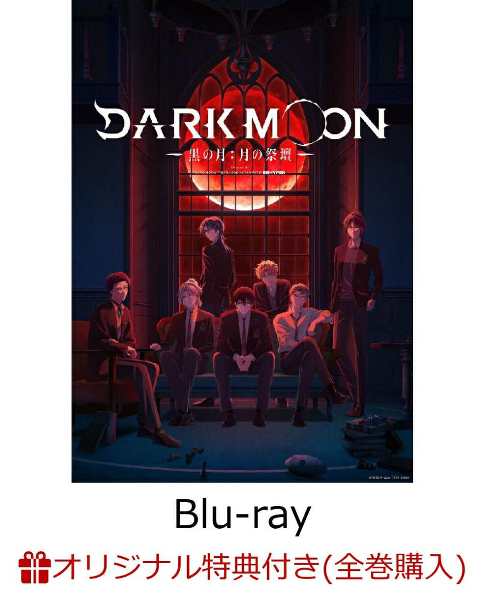 【楽天ブックス限定全巻購入特典+先着特典】DARK MOON -黒の月:月の祭壇ー Original By DARK MOON:THE BLOOD ALTAR WITH ENHYPEN 3(完全生産限定版)【Blu-ray】(フォトカード 7 枚セット+フォトカード収納ファイル+ジャケットイラスト使用ステッカー)画像
