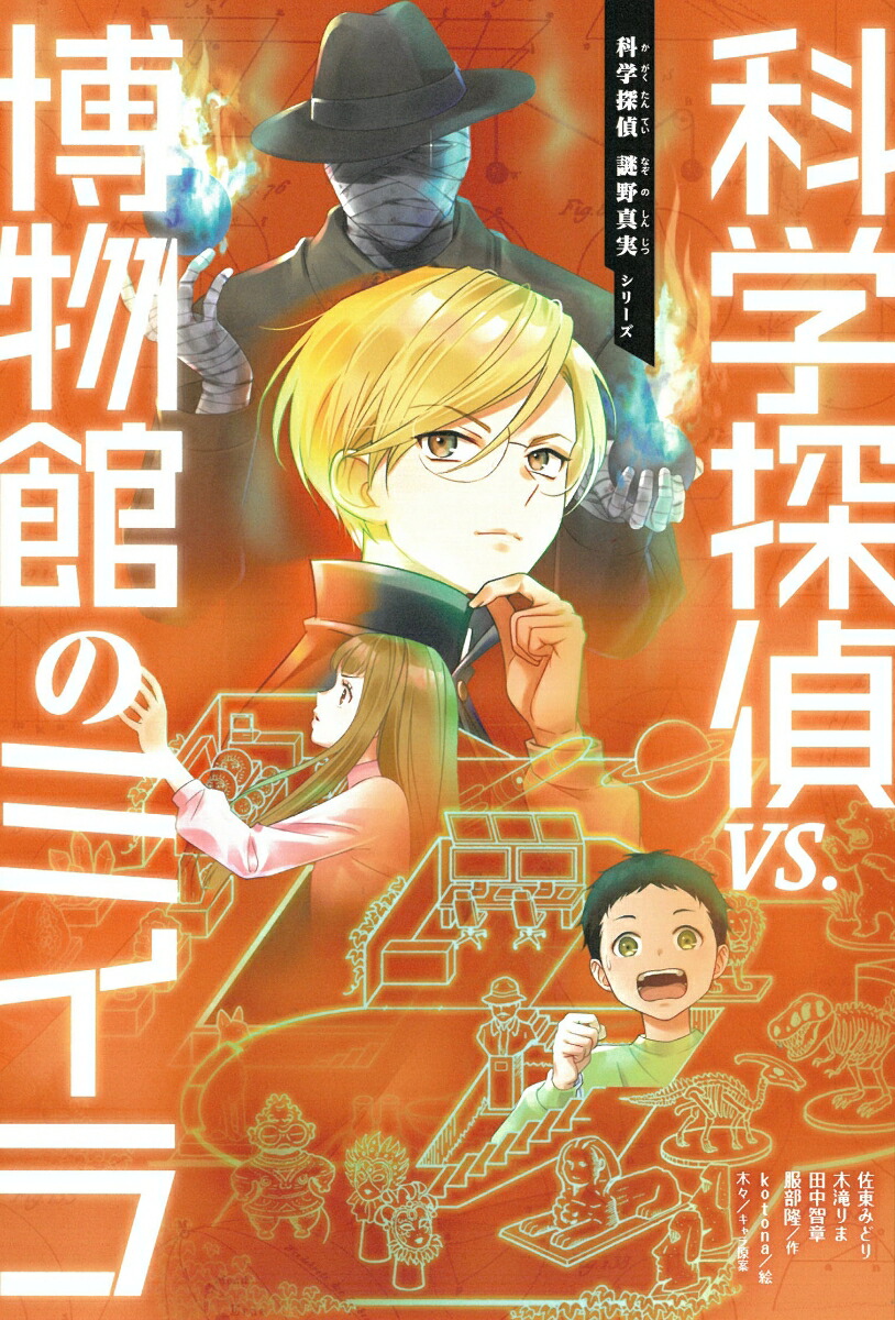 楽天市場】【送料無料】科学探偵謎野真実シリーズ 14巻セット／佐東