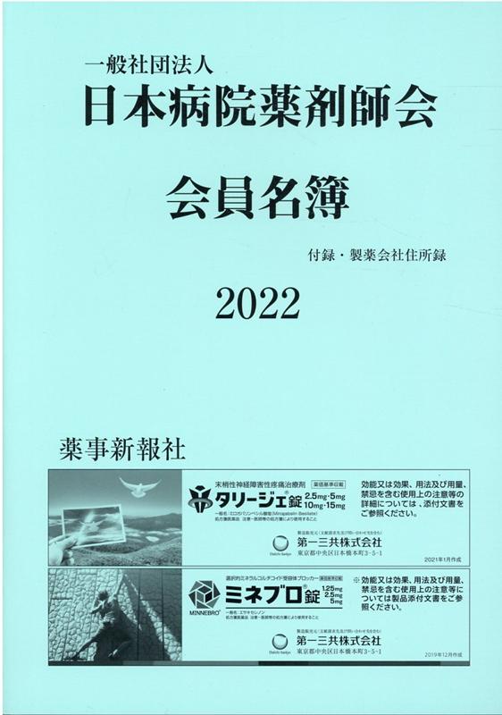 日 病 薬 雑誌 コレクション