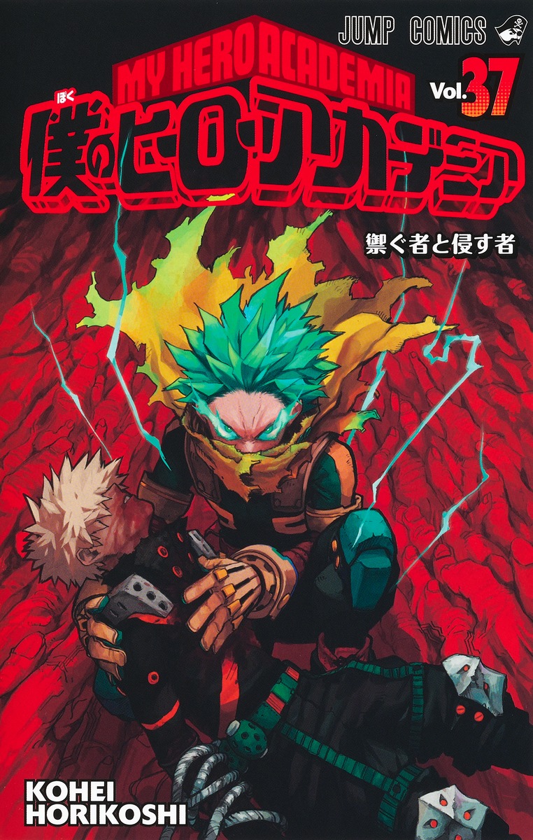 僕のヒーローアカデミア 1巻～25巻+R巻 - 少年漫画