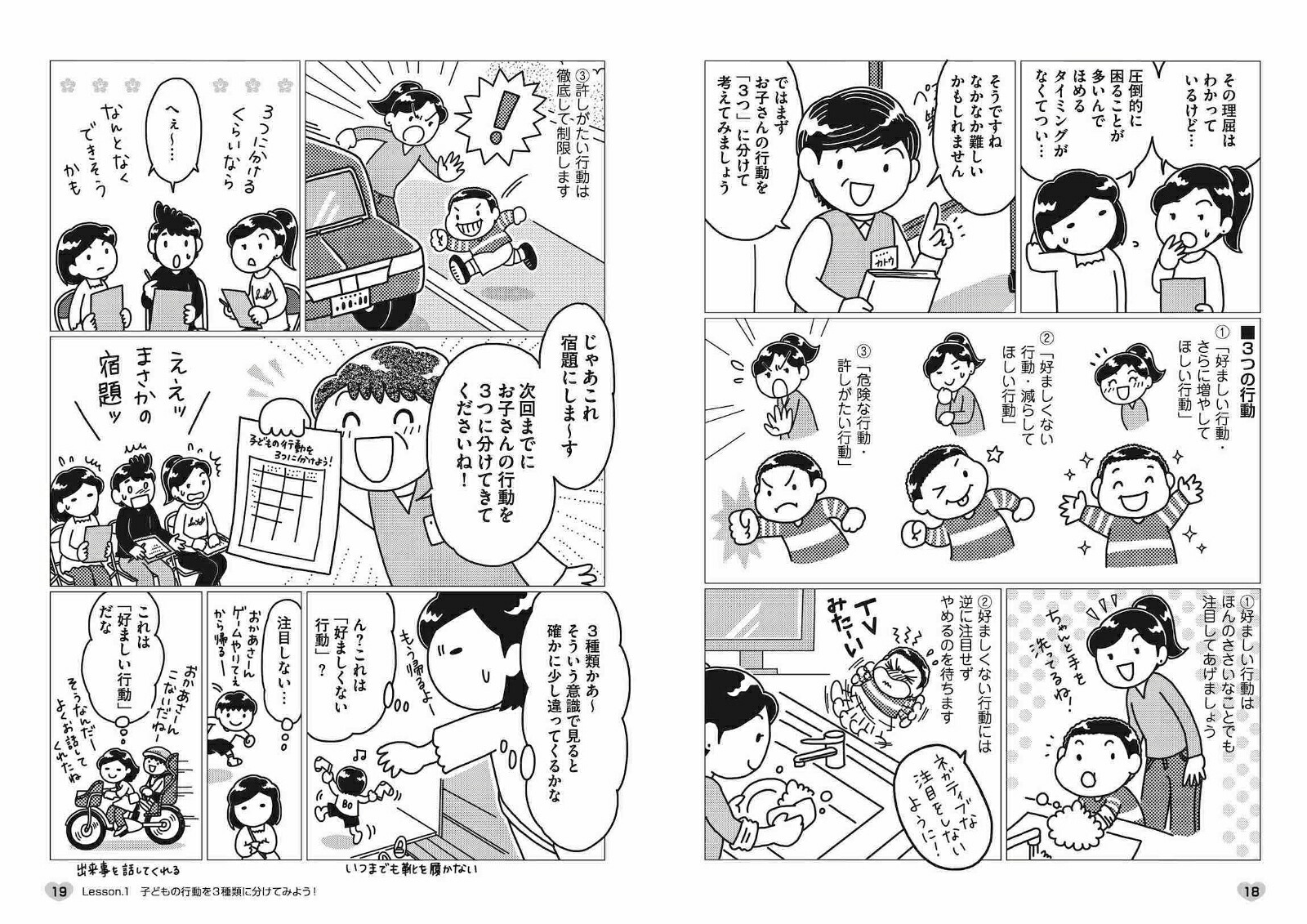 マンガでわかるペアトレ育てにくい子をほめる・のばす！10のレッスン[らせんゆむ]