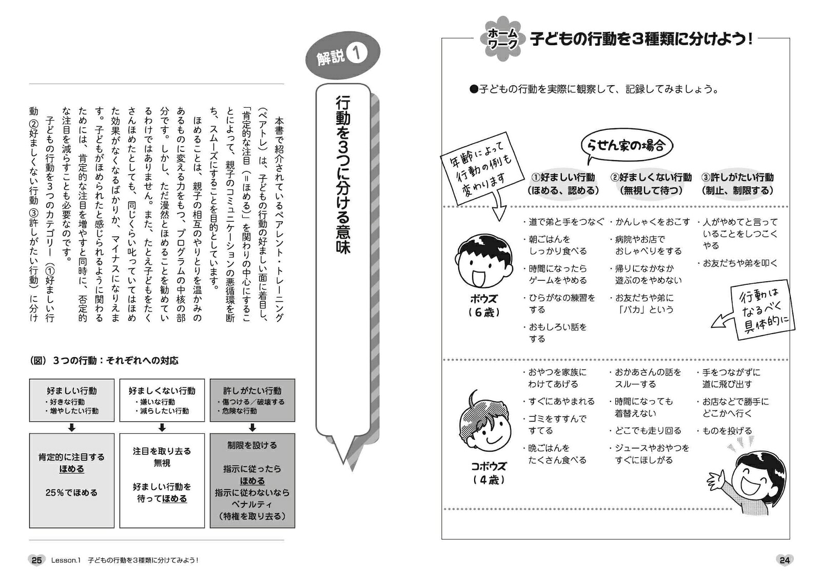 マンガでわかるペアトレ育てにくい子をほめる・のばす！10のレッスン[らせんゆむ]