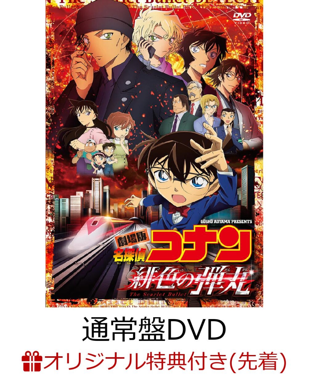 劇場版 名探偵コナン DVD 23巻+オマケ4巻+緋色の弾丸 - アニメ