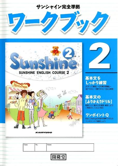 楽天ブックス サンシャイン完全準拠ワークブック 2 開隆堂出版株式会社 本