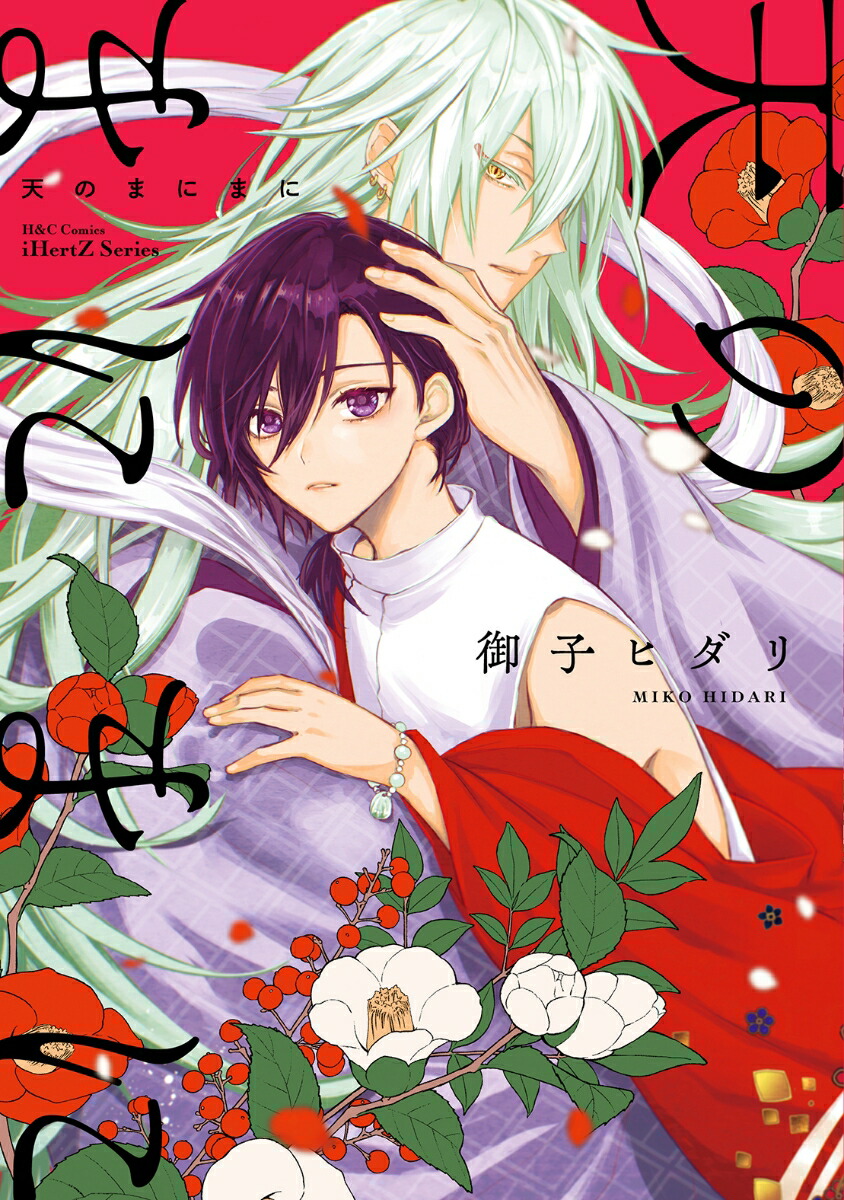 ŷ�Τޤˤޤˡ�H��CComicsiHertZ���꡼��042��[��ҥҥ���]