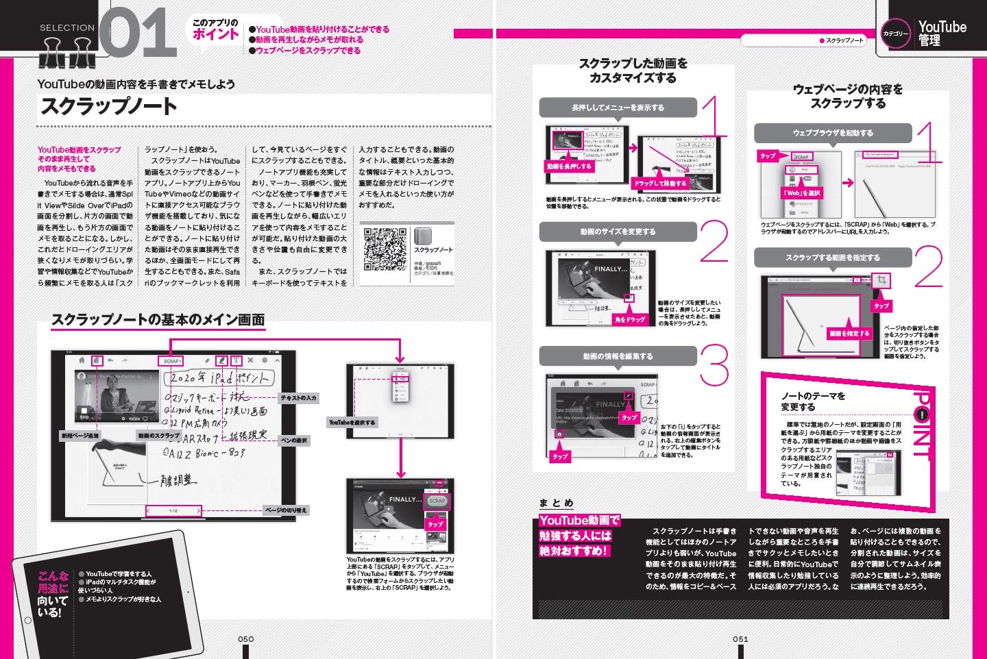 iPad仕事術！SPECIAL2020手書きノート大特集!![河本亮]