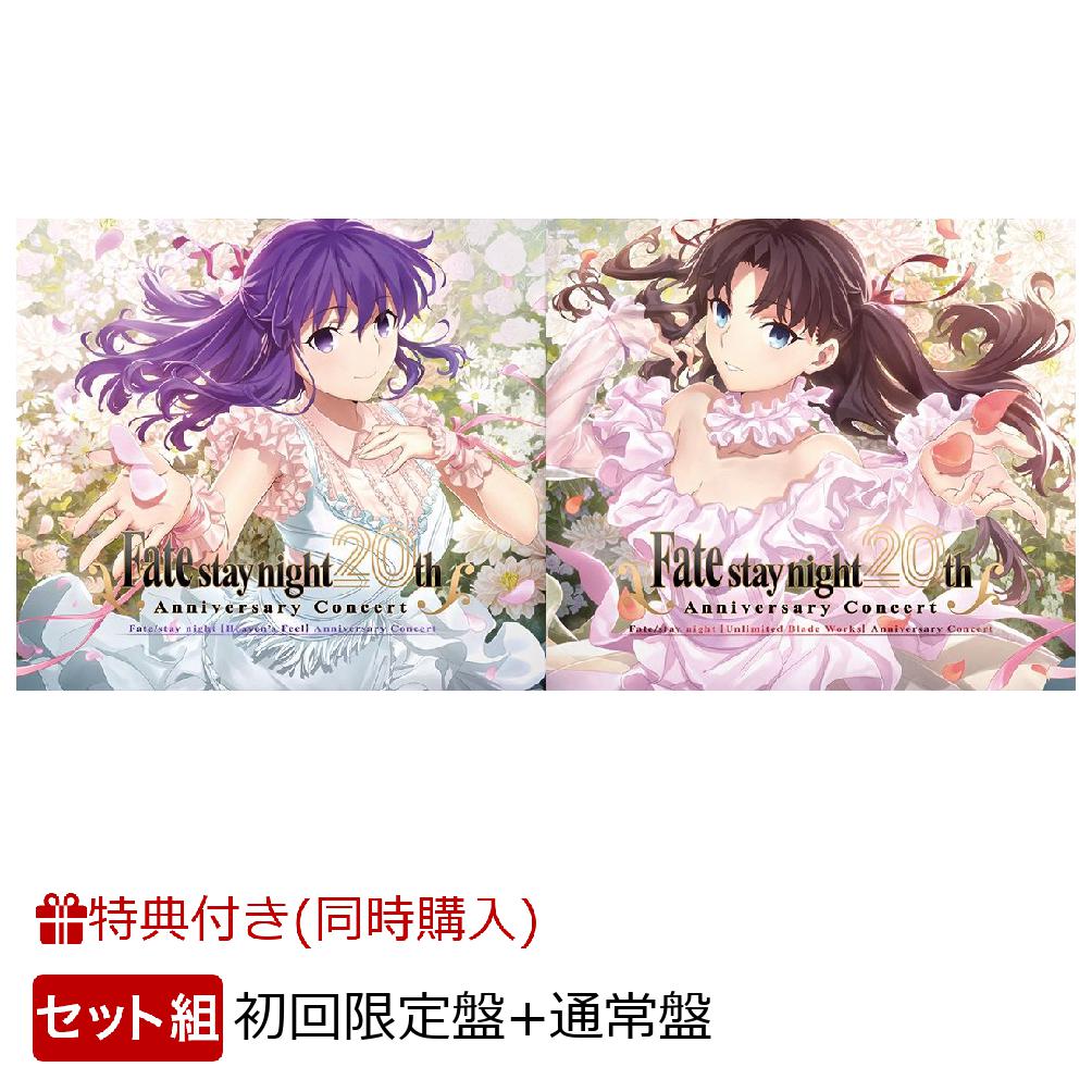 超人気新品 楽天ブックス: night」20 【同時購入特典+先着特典】「Fate/stay アニメ