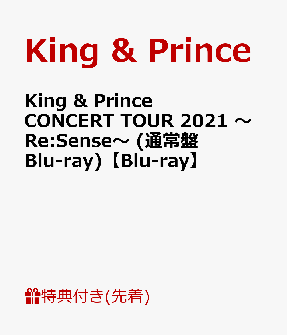 楽天ブックス: 【先着特典】King & Prince CONCERT TOUR 2021 ～Re 