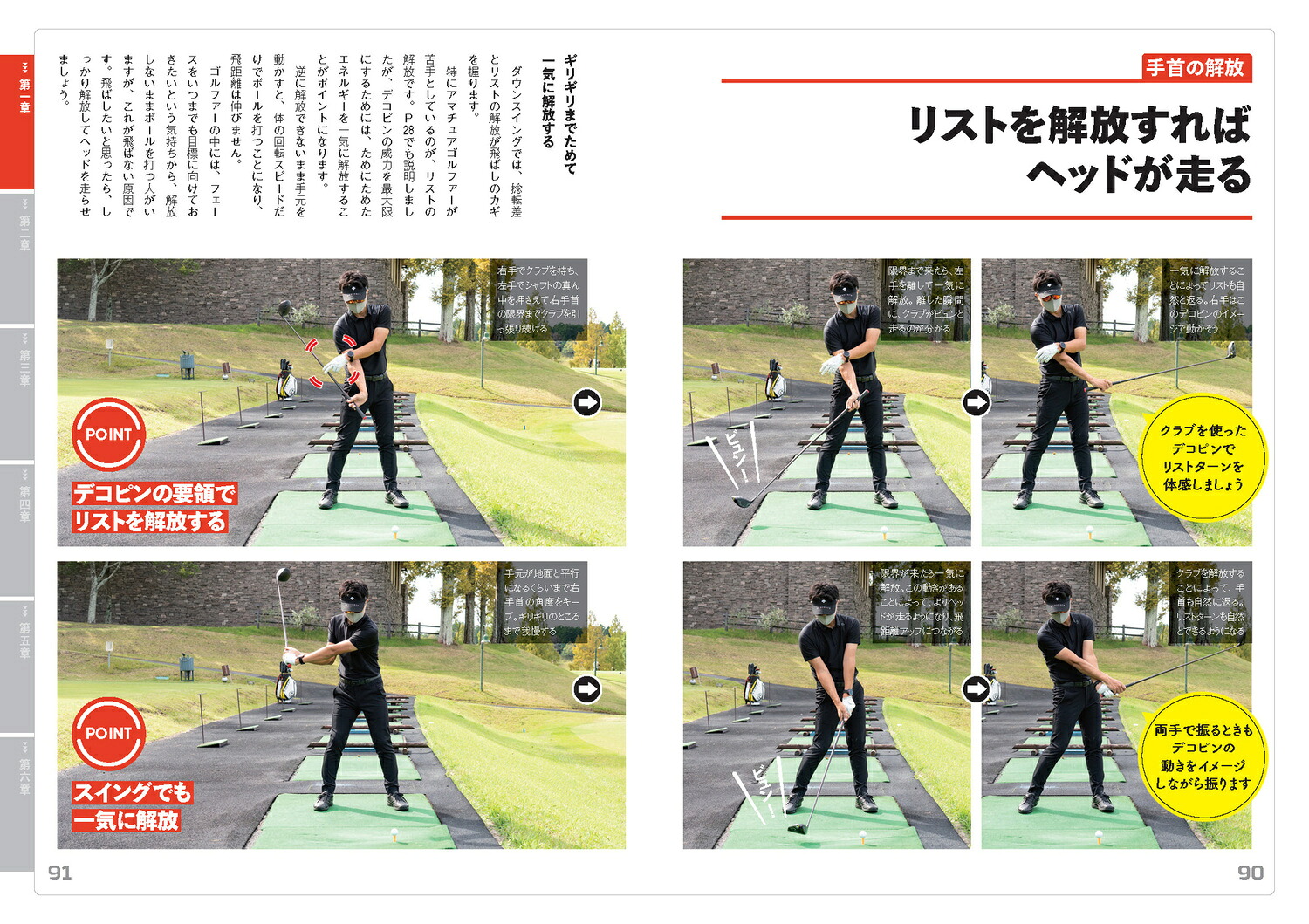 効率のいい動きで曲げずに飛ばす！てらゆーのゴルフ飛距離アップ大全[てらゆー]