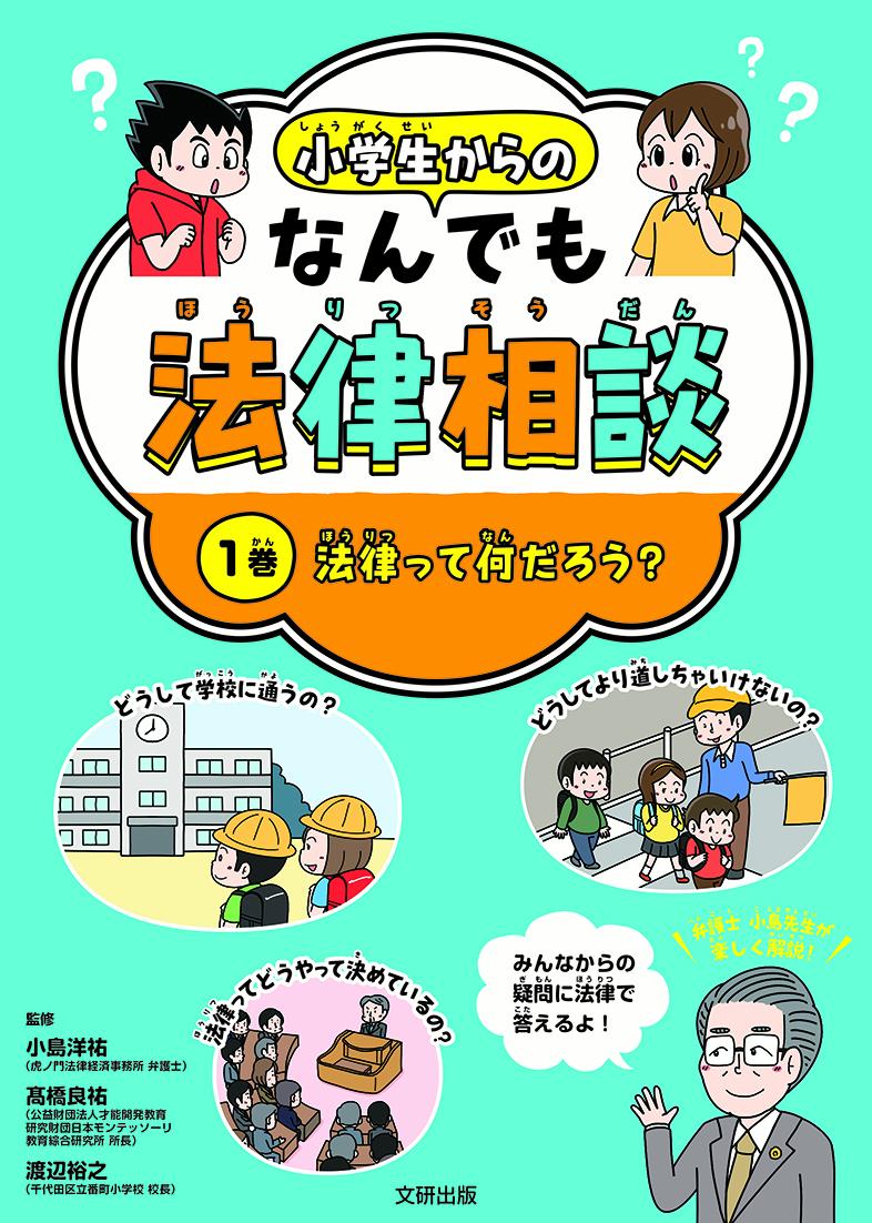 楽天ブックス 法律ってなんだろう 小島洋祐 本